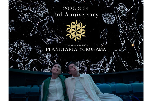 コニカミノルタプラネタリアYOKOHAMA『春の星空案内』